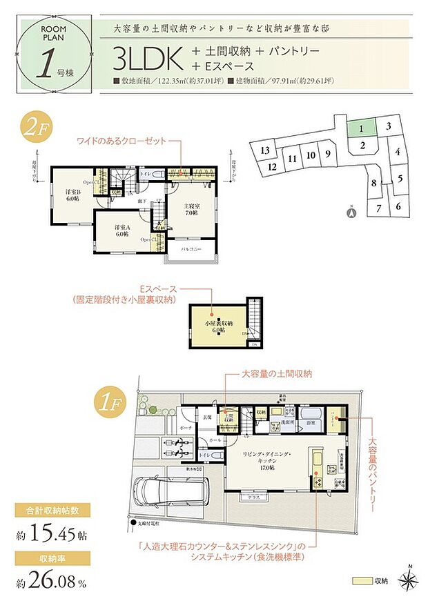 【3LDK】☆ 1号棟のPOINT ☆
・LDKをはじめ、全居室が明るい南向き!
・LDKは南側がテラスに面し、対面キッチン×リビング階段仕様。
・土間収納やパントリー、サニタリーなど、適材適所の収納配置。
