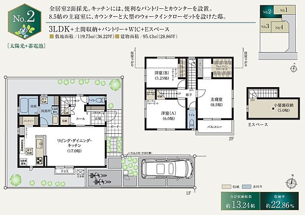 【3LDK】☆ 2号棟のＰＯＩＮＴ ☆
●南テラスに面するＬＤＫを含む全居室2面採光！
●対面キッチン近くにカウンターやパントリーを配置。
●主寝室はゆったり8.5帖。WICやカウンターを設け、メイクアップや趣味などに。