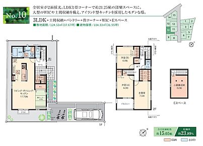 ☆ 10号棟のＰＯＩＮＴ ☆
●LDKの一角に畳コーナーがあり、お昼寝など多用途。
●インナーバルコニーは急な雨の日の洗濯物も安心。
●玄関土間収納はアウターなどを掛けておくことも。 