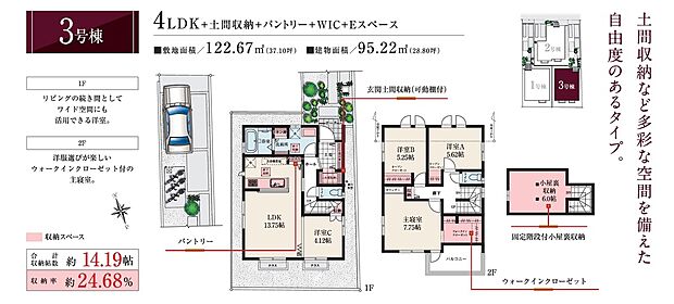 【4LDK】☆ 3号棟のPOINT ☆
●LDKと洋室Cは17帖超の大空間として一体利用も可能。
●土間収納やパントリーなど、多彩な収納を備え邸内広々。
●7.75帖主寝室は南バルコニーに面しWICやカウンター付き。