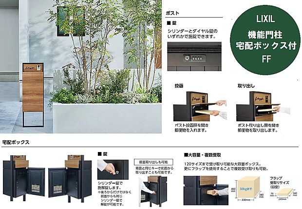 【【都合に合わせて荷物が受け取れる宅配BOX】】表札や宅配ポスト、インターフォン一体型の機能門柱。宅配ボックスは120サイズ、30kgまで対応。再配達を依頼する手間がなくなり、気兼ねなくお出掛けいただけます。