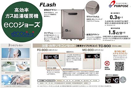 エコで上手な暮らしをご提案　【高効率給湯機エコジョーズ】