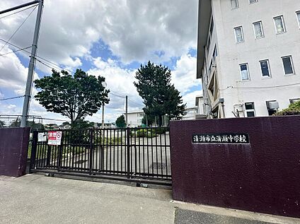 清瀬市立清瀬中学校 380ｍ(徒歩5分)