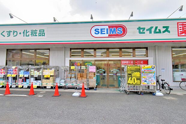 ドラッグセイムス東所沢店（約800m）