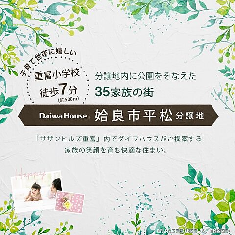 ホームズ ダイワハウス 姶良市平松分譲地 建築条件付宅地分譲 姶良市 Jr日豊本線 重富 駅から徒歩分の土地 分譲地