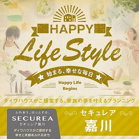 ホームズ ダイワハウス セキュレア嘉川 建築条件付宅地分譲 山口市 Jr山陽本線 嘉川 駅から徒歩6分の土地 分譲地 ホームズ ダイワハウス セキュレア嘉川 建築条件付宅地分譲 山口市 Jr山陽本線 嘉川 駅から徒歩6分の土地 分譲地