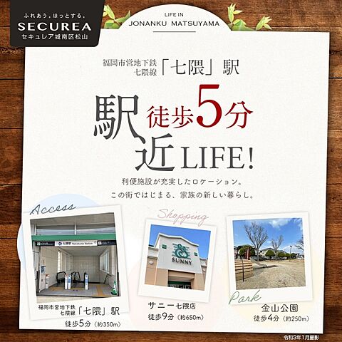 ホームズ ダイワハウス セキュレア城南区松山 建築条件付宅地分譲 福岡市城南区 福岡市営地下鉄七隈線 七隈 駅から徒歩5分の土地 分譲地