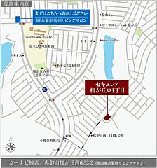 【ダイワハウス】セキュレア桜が丘東1丁目　(分譲住宅) その他