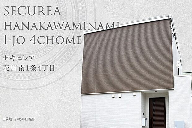 石狩市の新築一戸建て 一軒家 建売 分譲住宅の購入 物件情報 北海道 スマイティ