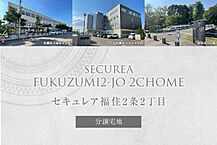 北海道札幌市豊平区福住二条二丁目43-20：物件画像