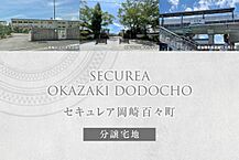 愛知県岡崎市百々町字池ノ入1-426他：物件画像