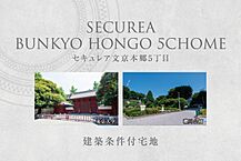 東京都文京区本郷5丁目382-31、382-36：物件画像