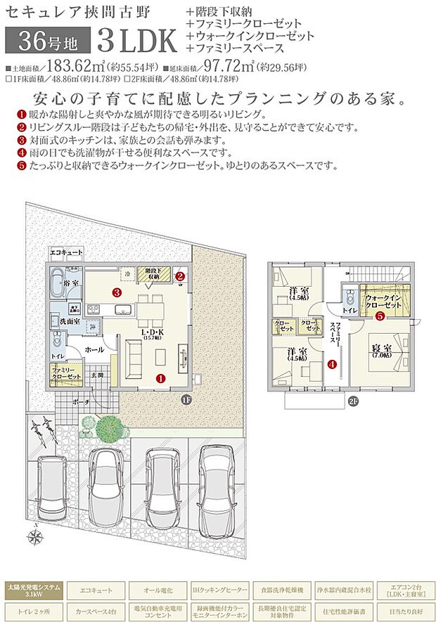 間取・外構植栽図は設計図書を基に描き起こしたもので実際とは多少異なる場合があります。 家具・家電・備品・車・自転車等は価格に含まれません。