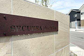 【ダイワハウス】セキュレア紫竹五丁目　(分譲住宅) その他