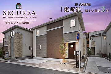 【ダイワハウス】セキュレア東所沢和田　(分譲住宅) その他
