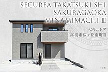 大阪府高槻市桜ヶ丘南町169番11他：物件画像