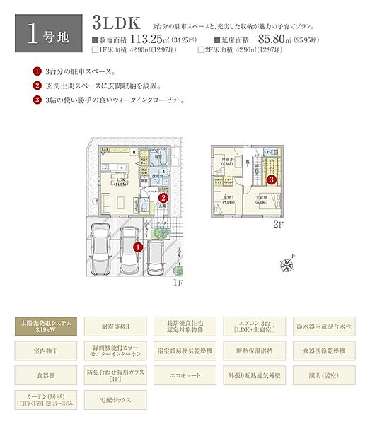 間取・外構植栽図は設計図書を基に描き起こしたもので実際とは多少異なる場合があります。 家具・家電・備品・車・自転車等は価格に含まれません。