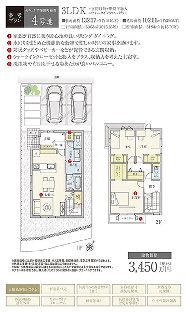 ［4号地 参考プラン］※建物プランは参考例であり、購入者はこのプランに関係なく、自由にプランニングできます。