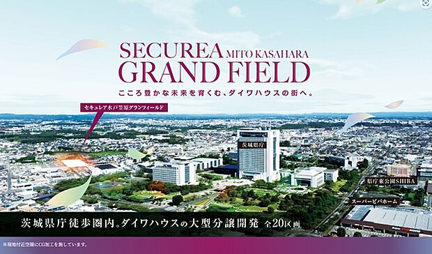 ※現地付近空撮にCG加工を施しています。分譲地は位置を示したものです。