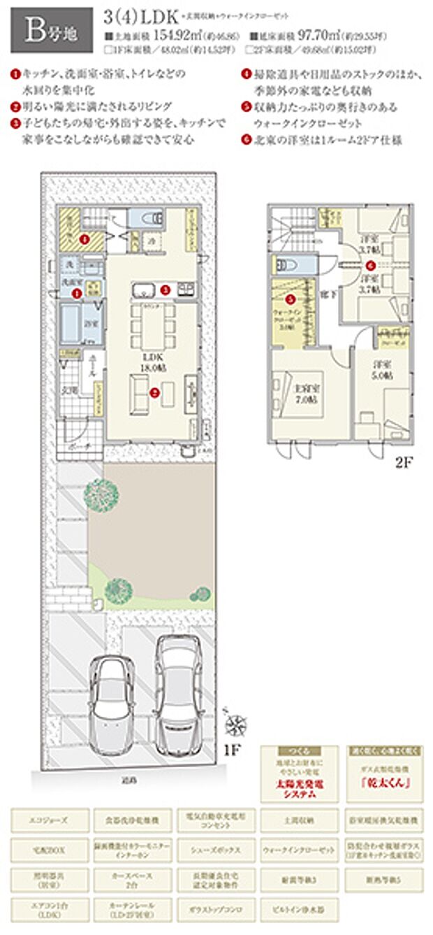［B号地 プラン図］※図面に基づいて描いているのでプラン及び外構・植栽については、実際とは多少異なる場合があります。また、車・家具・家電・備品等は販売価格に含まれません。