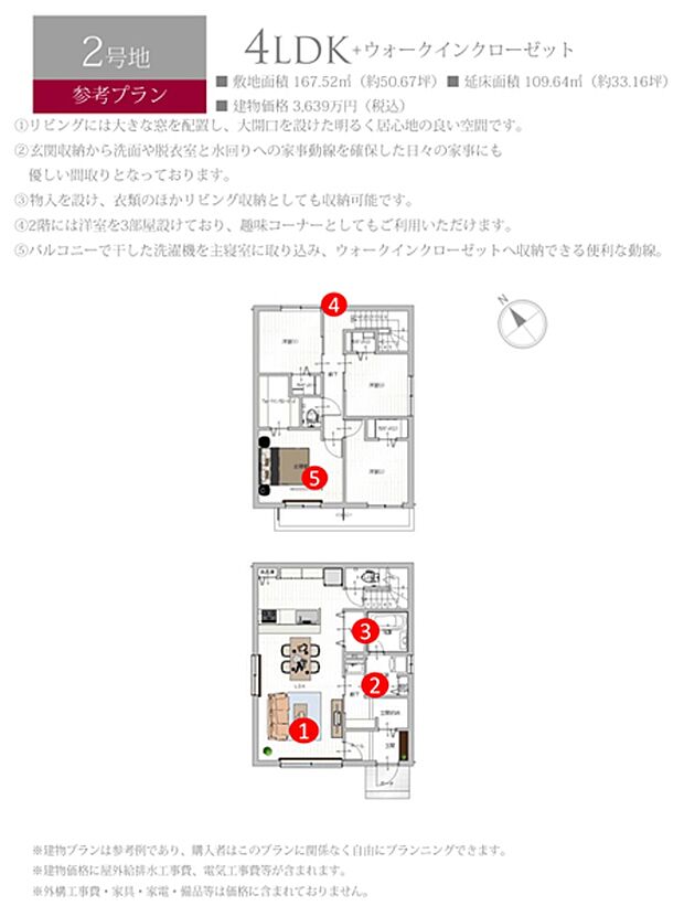 ［参考プラン］※建物プランは参考例であり、購入者はこのプランに関係なく、自由にプランニングできます。
