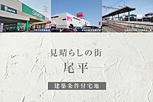 三重県四日市市尾平町2778-74他：物件画像