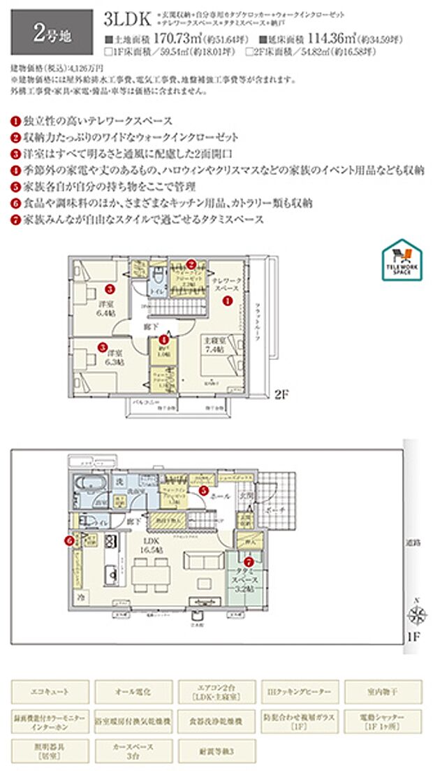 ［参考プラン］※建物プランは参考例であり、購入者はこのプランに関係なく、自由にプランニングできます。