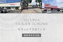 熊本県熊本市東区月出7丁目2432-516他：物件画像