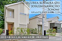 東京都小平市上水南町3丁目657-1：物件画像