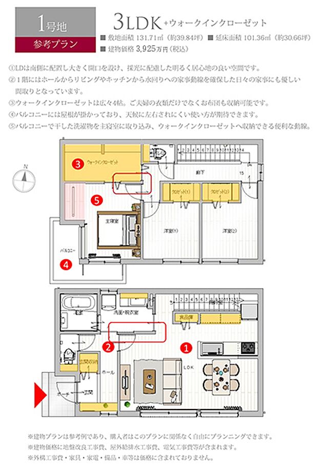 ［参考プラン］※建物プランは参考例であり、購入者はこのプランに関係なく、自由にプランニングできます。