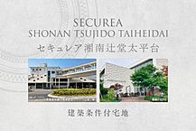 神奈川県藤沢市辻堂太平台1丁目5375-8：物件画像
