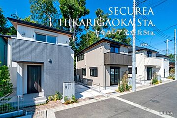 【ダイワハウス】セキュレア光が丘Sta.　(分譲住宅) 外観