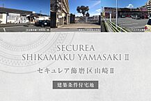 兵庫県姫路市飾磨区山崎字岡寺175番1他(底地)：物件画像