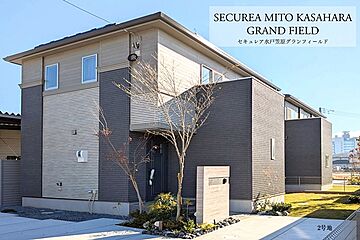 【ダイワハウス】セキュレア水戸笠原グランフィールド　（木造）(分譲住宅) その他