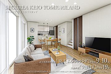 【ダイワハウス】セキュレア京王よみうりランド　(分譲住宅) その他
