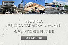 静岡県藤枝市高岡1丁目17-5の一部他：物件画像
