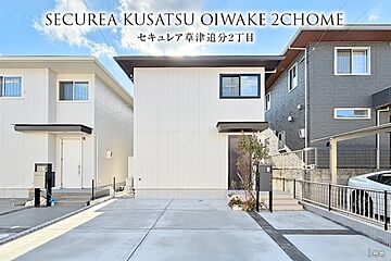 【ダイワハウス】セキュレア草津追分2丁目(分譲住宅) 外観