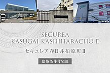 愛知県春日井市柏原町五丁目351番4他：物件画像