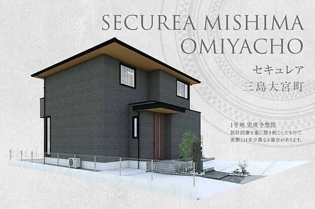 ［1号地］完成予想図