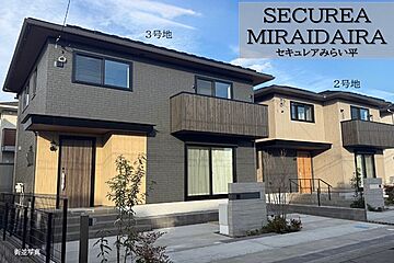 【ダイワハウス】セキュレアみらい平　(分譲住宅) その他