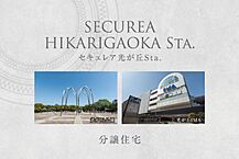 東京都練馬区高松6丁目4529-16：物件画像