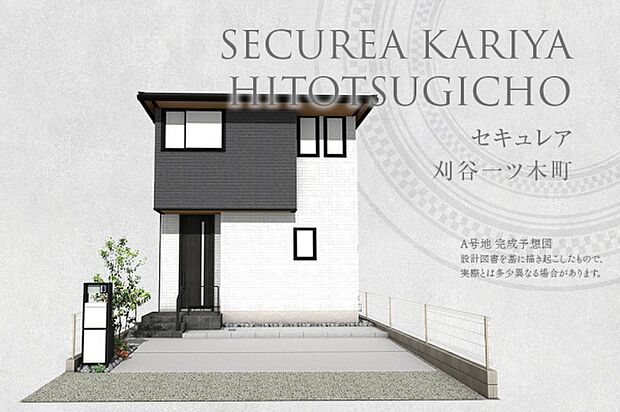 ［A号地］完成予想図