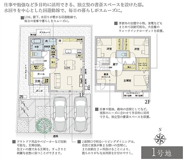 ［1号地 プラン図］※図面に基づいて描いているのでプラン及び外構・植栽については、実際とは多少異なる場合があります。また、車・自転車・家具・家電・備品等は販売価格に含まれません。