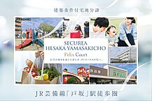 広島県広島市東区戸坂山崎町621番1、622番1、623番1の一部他：物件画像