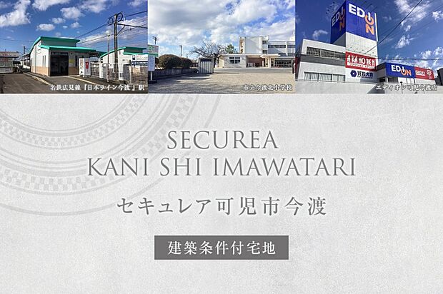 ダイワハウス「セキュレア可児市今渡」