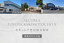 愛知県豊田市柿本町6丁目17番27他：物件画像