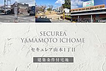 広島県広島市安佐南区山本1丁目115-1、116-1の一部：物件画像