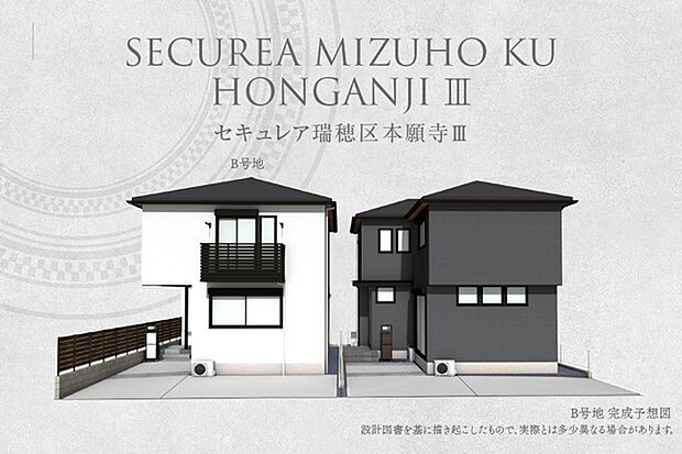 ［B号地］完成予想図