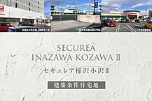 愛知県稲沢市小沢四丁目17番の一部：物件画像