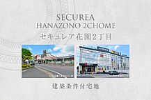 千葉県千葉市花見川区花園2丁目6：物件画像